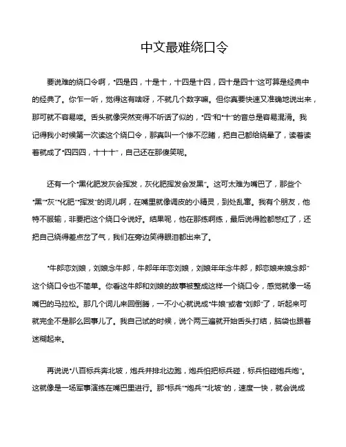 中文最难绕口令