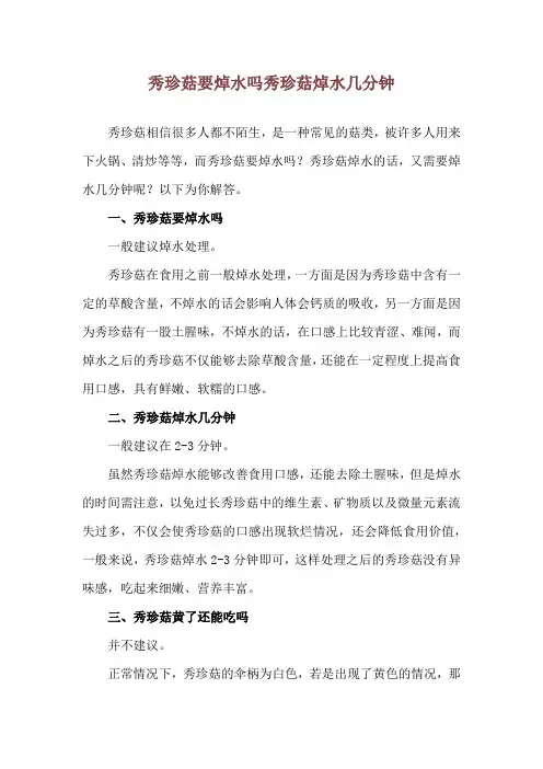 秀珍菇要焯水吗 秀珍菇焯水几分钟