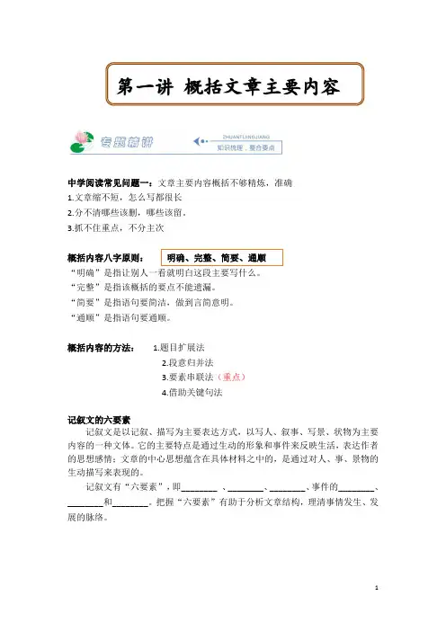 记叙文阅读讲义1-概括文章主要内容(含答案)