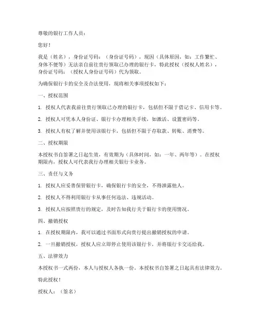 个人代领银行卡授权书