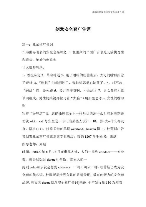 创意安全套广告词