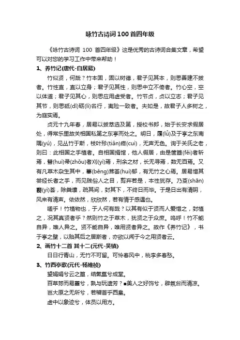 咏竹古诗词100首四年级