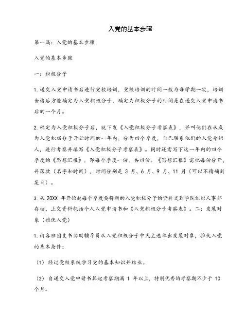 入党的基本步骤