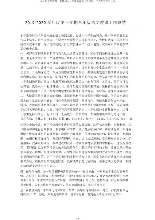 2020年学年度第一学期初中八年级教学语文教案工作学习学习计划