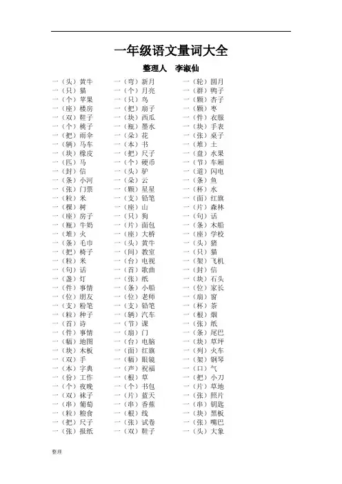 一年级语文量词大全【爆款】.doc