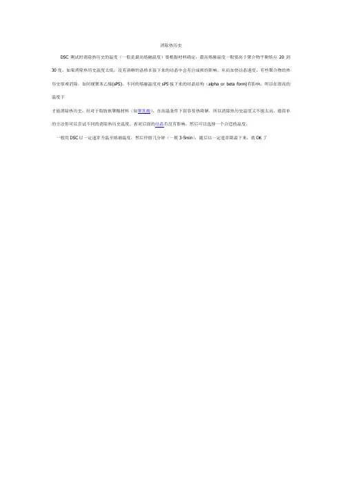 消除热历史