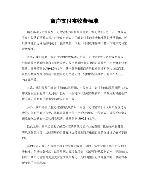 商户支付宝收费标准