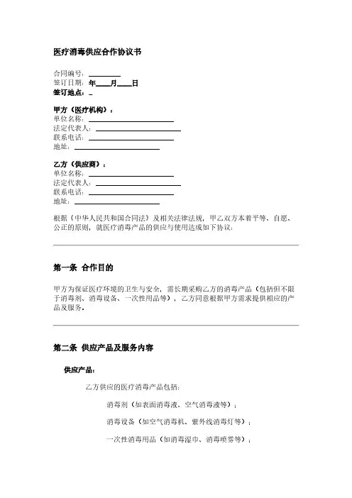 医疗消毒供应合作协议书