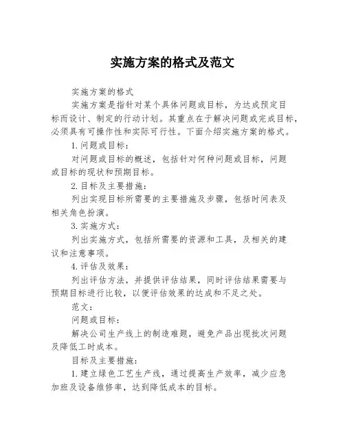 实施方案的格式及范文