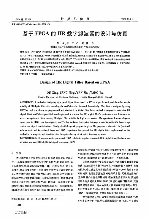 基于FPGA的IIR数字滤波器的设计与仿真