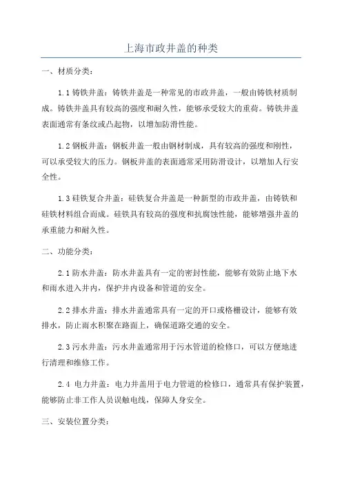 上海市政井盖的种类