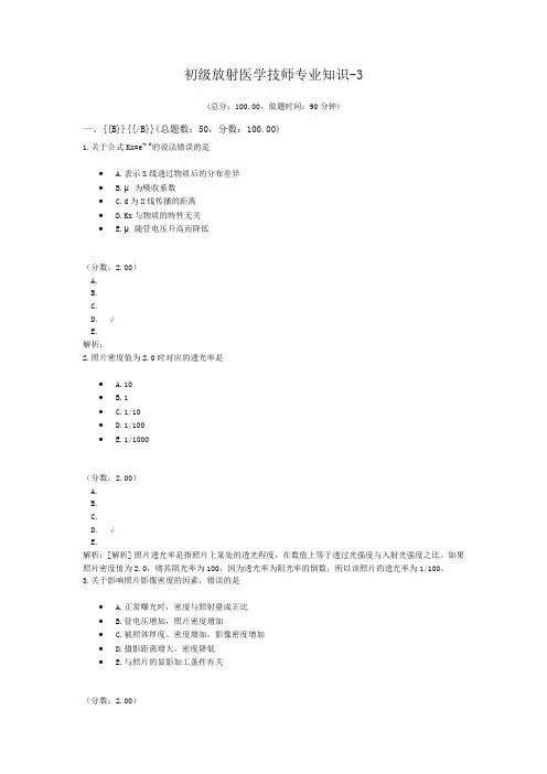 初级放射医学技师专业知识-3