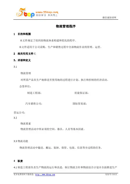 物流管理程序
