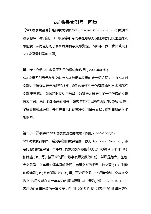sci收录索引号 -回复