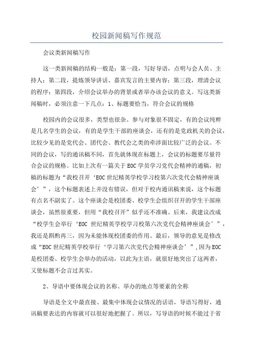 校园新闻稿写作规范