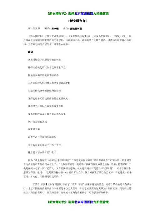 林永健 新女婿时代 《新女婿宣言》主题曲 歌词