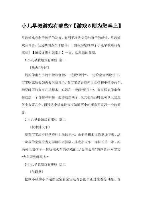 小儿早教游戏有哪些？【游戏8则为您奉上】