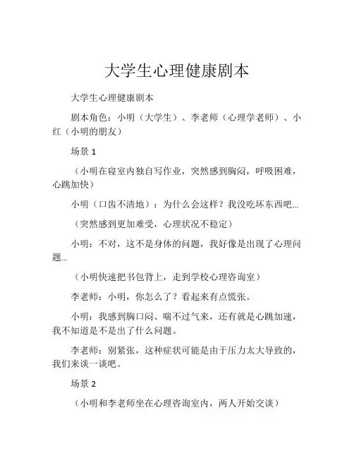 大学生心理健康剧本