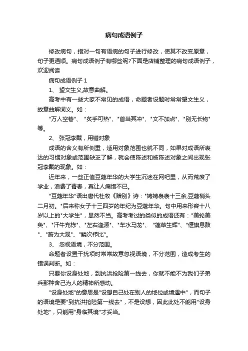 病句成语例子