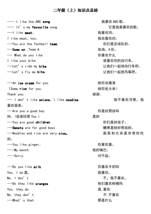 二年级外研社英语上册知识点总结