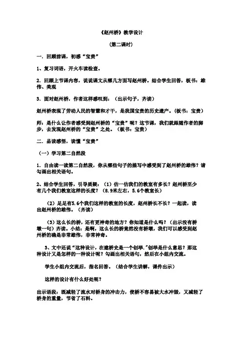 小学三年级上册语文《赵州桥》第二课时教学设计