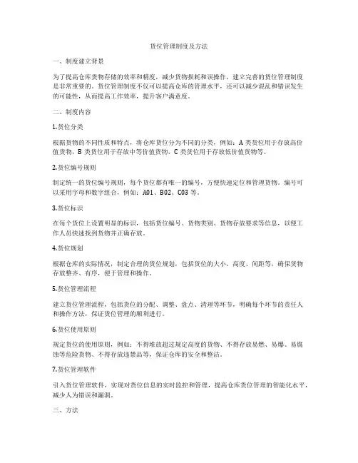 货位管理制度及方法