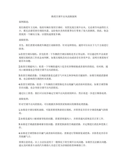 路虎空调不出风故障案例