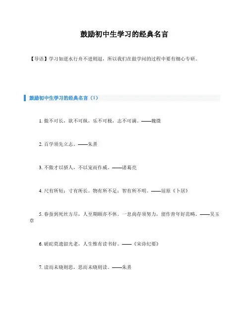 鼓励初中生学习的经典名言