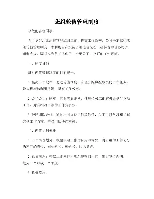 班组轮值管理制度
