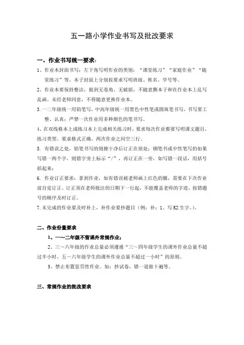 作业书写及批改要求