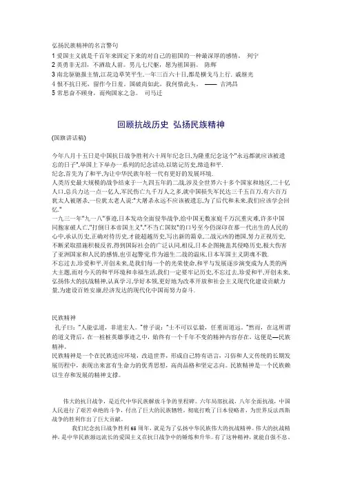 弘扬民族精神的名言警句