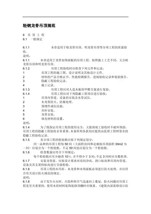 轻钢龙骨吊顶规范