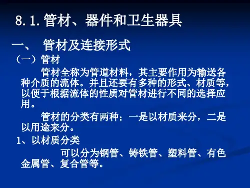 给排水与消防水施工图预算的编制
