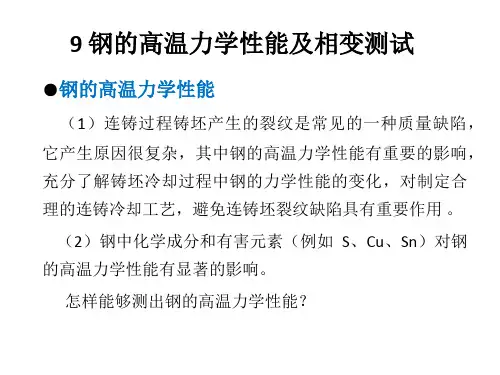 10Gleeble热模拟实验
