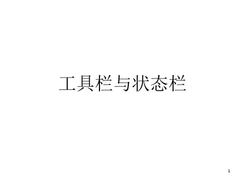 VC++工具栏与状态栏