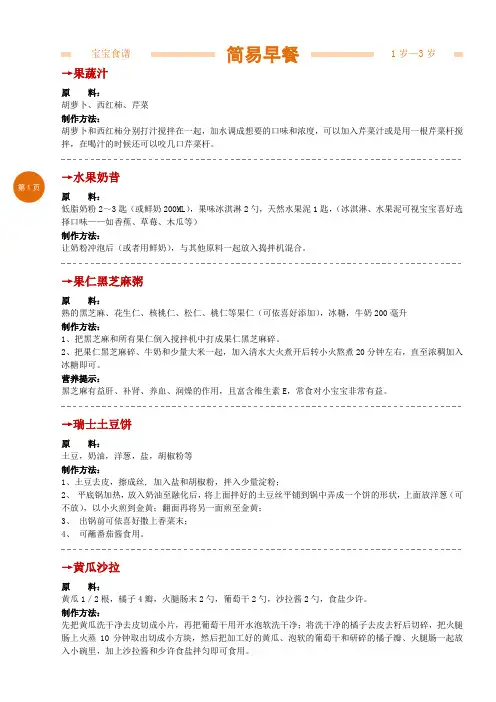 宝宝食谱(1岁到3岁)