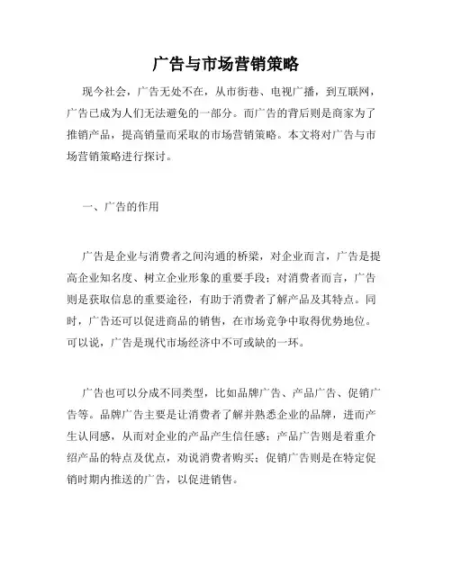 广告与市场营销策略