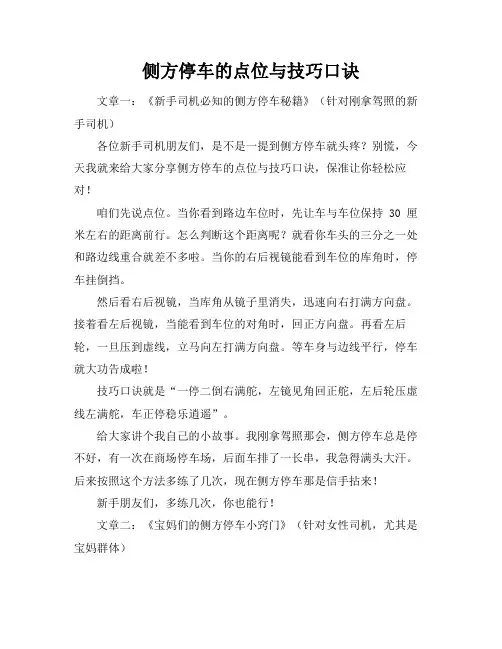 侧方停车的点位与技巧口诀