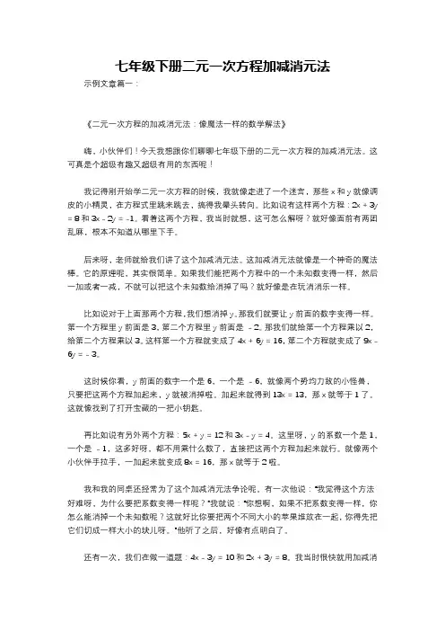 七年级下册二元一次方程加减消元法
