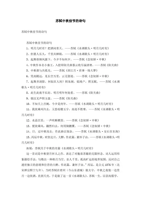苏轼中秋佳节的诗句