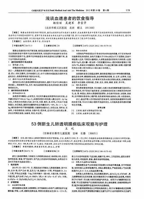 53例新生儿肺透明膜病临床观察与护理
