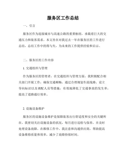 服务区工作总结