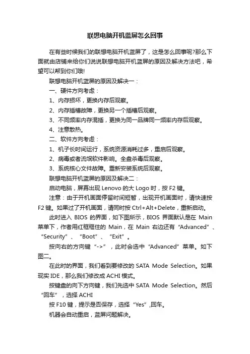 联想电脑开机蓝屏怎么回事