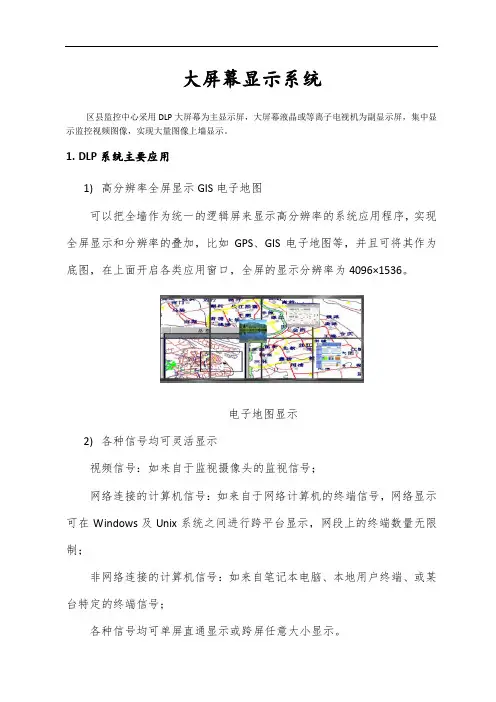 大屏幕显示系统