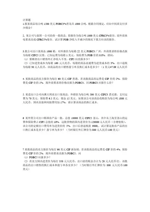 国际贸易-价格核算练习题