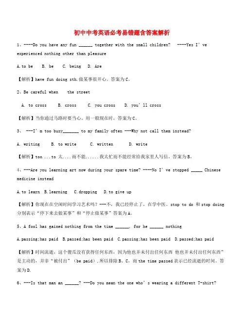 最热中考英语易错题专项训练精选(含解析)