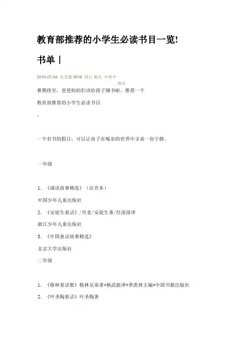 教育部推荐的小学生必读书目一览