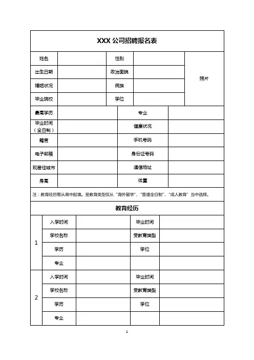 公司招聘报名表