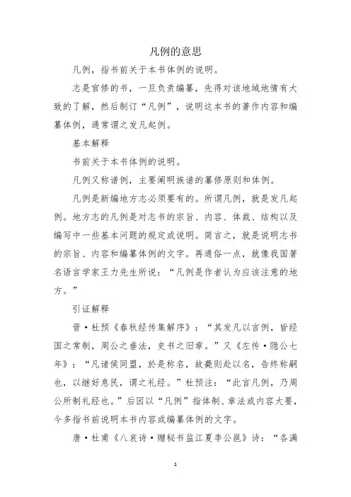 凡例的意思