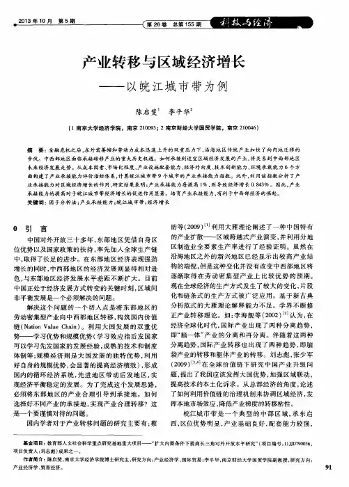 产业转移与区域经济增长——以皖江城市带为例